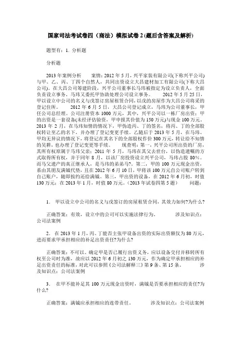 国家司法考试卷四(商法)模拟试卷2(题后含答案及解析)