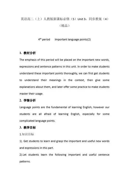 英语高二(上)人教版新课标必修(5)unit 3：同步教案((4)
