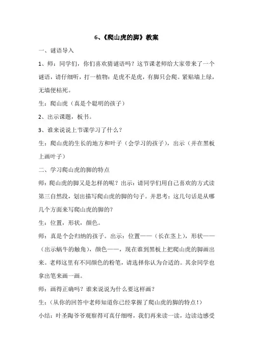 《爬山虎的脚》教案