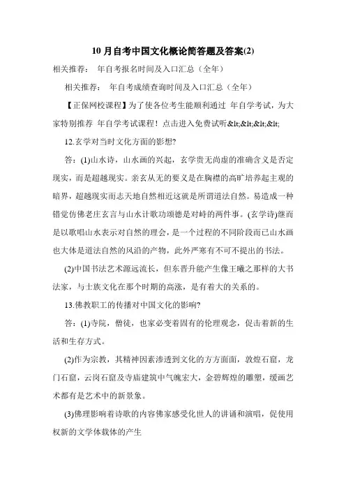 10月自考中国文化概论简答题及答案(2)