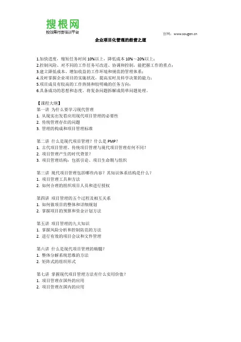 企业项目化管理的经营之道
