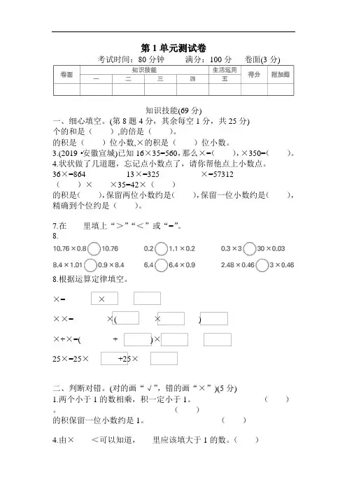五年级上册数学试题-第1单元测试卷(含答案)人教版