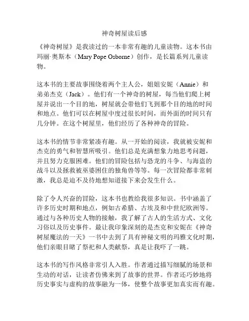 神奇树屋读后感