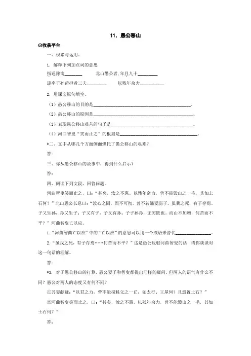 七年级语文：第11课《愚公移山》同步测试(北师大版下)