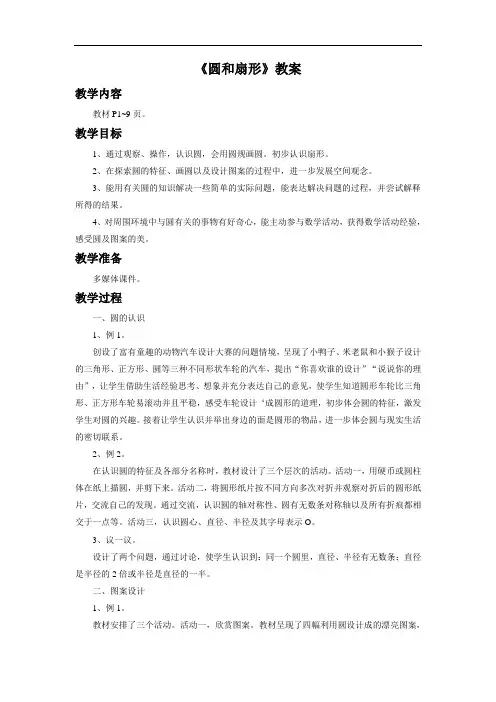 小学数学 《圆和扇形》教案
