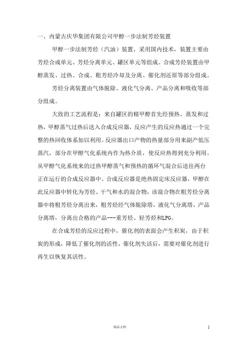 【清华】一步法芳烃制造流程工艺