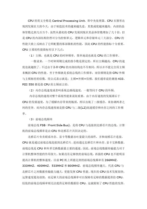 CPU参数详细说明