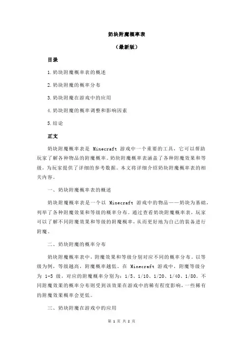奶块附魔概率表