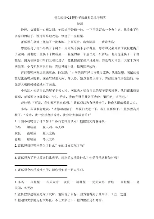 部编版三年级语文下25 慢性子裁缝和急性子顾客  类文阅读(含答案)