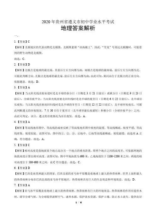 2020年贵州省遵义中考地理试卷-答案