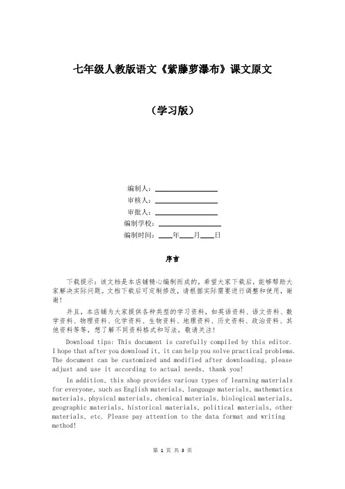 七年级人教版语文《紫藤萝瀑布》课文原文