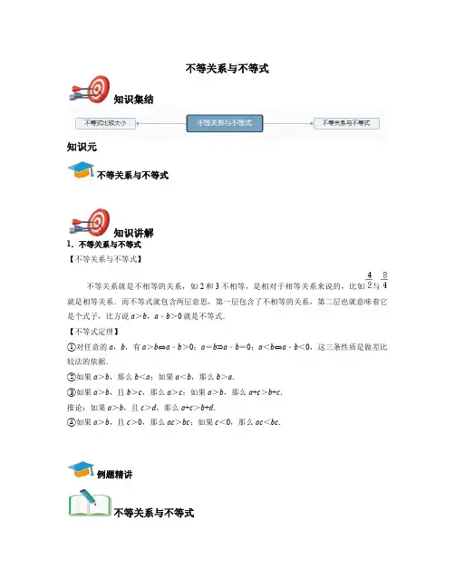 高中数学必修五-不等关系与不等式