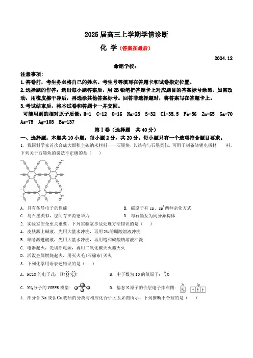 山东省百校大联考2024-2025学年高三上学期12月月考试题 化学含答案