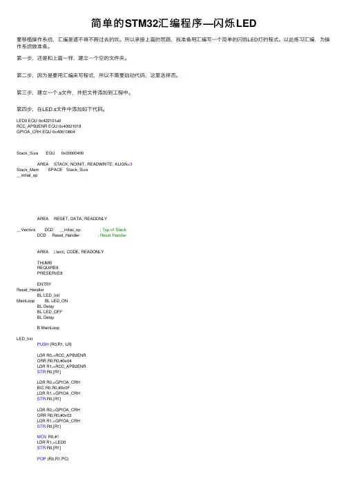 简单的STM32汇编程序—闪烁LED