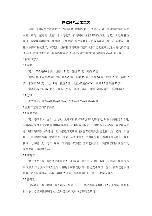 泡椒凤爪加工工艺