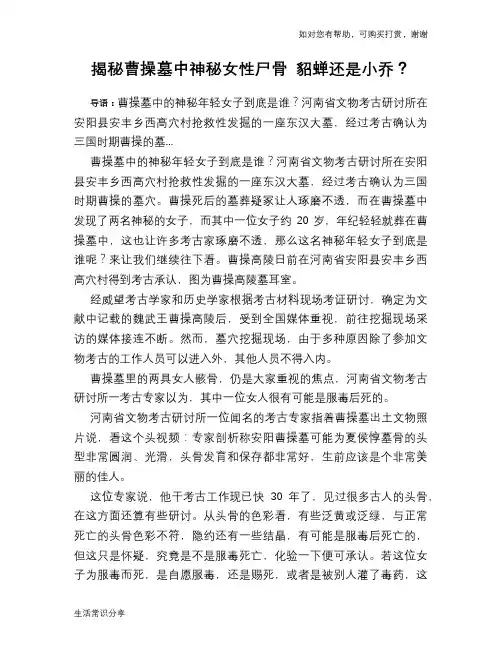 历史趣谈揭秘曹操墓中神秘女性尸骨 貂蝉还是小乔？