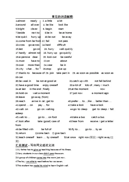 综合阅读同义词归类