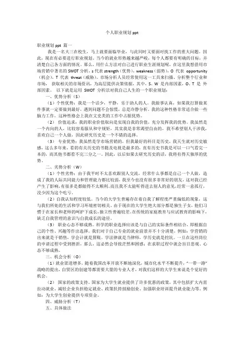 个人职业规划ppt