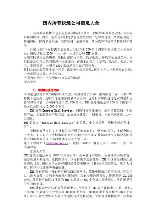 国内所有快递公司信息大全