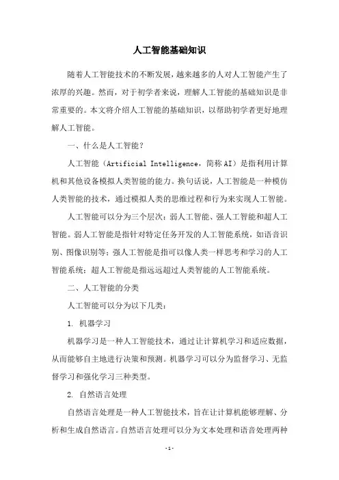 人工智能基础知识