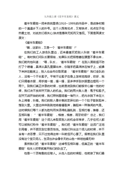 九年级上册《差半车麦秸》课文