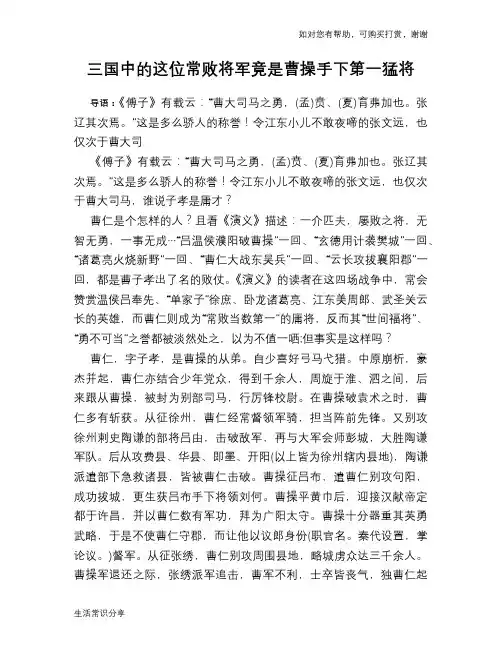 历史趣谈：三国中的这位常败将军竟是曹操手下第一猛将