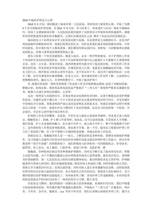 护理临床实践总结