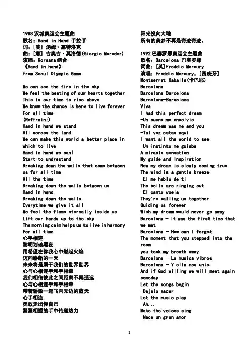 奥运会主题曲歌词