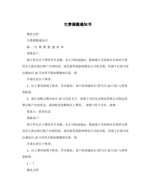 欠费催缴通知书