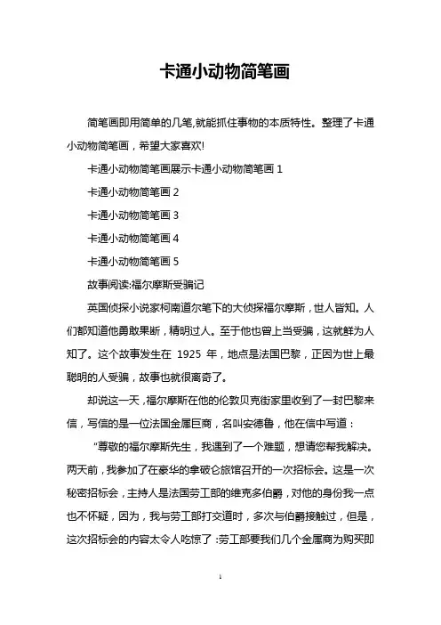 卡通小动物简笔画
