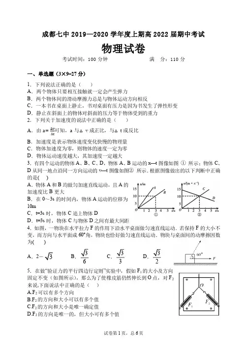 2020届四川省成都七中高一物理上学期期中试卷(下载版)