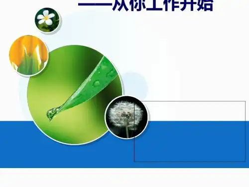 医院感染知识岗前培训课件(共 65张PPT)