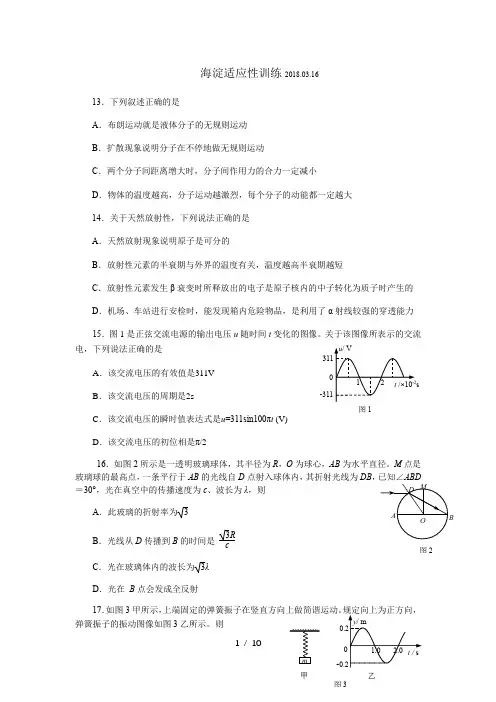 2018年北京海淀区高三零模物理试题及答案(word版)