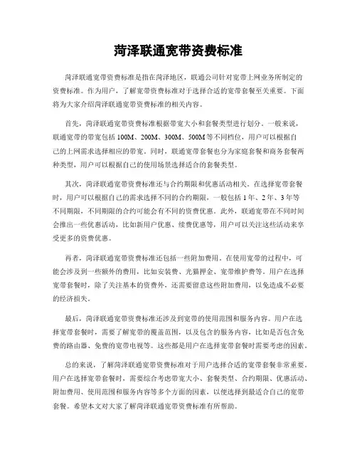 菏泽联通宽带资费标准