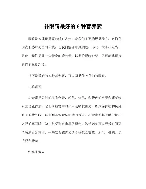 补眼睛最好的6种营养素