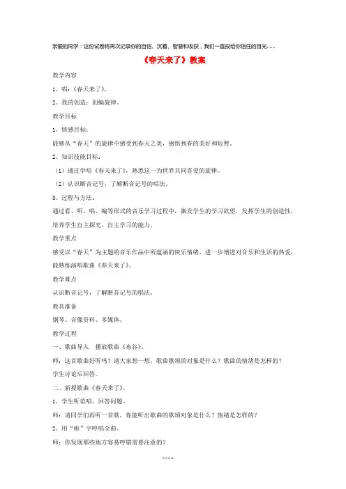 2019七年级音乐下册 第1单元 听乐赏画《春天来了》教案1 新人教版