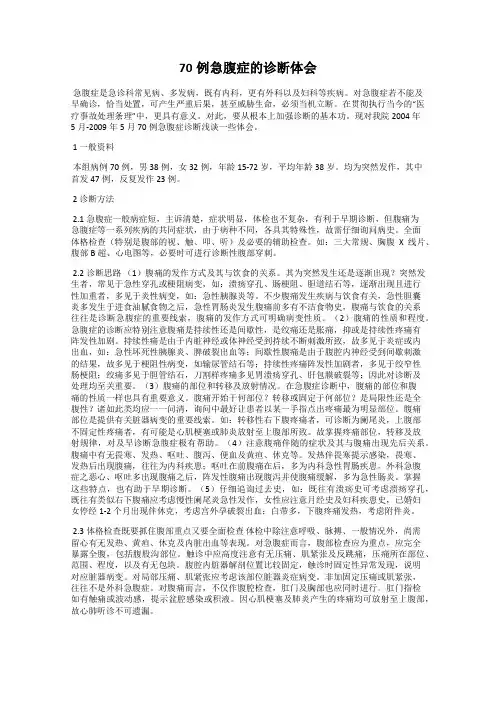 70例急腹症的诊断体会
