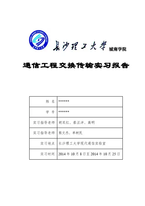 交换实习报告