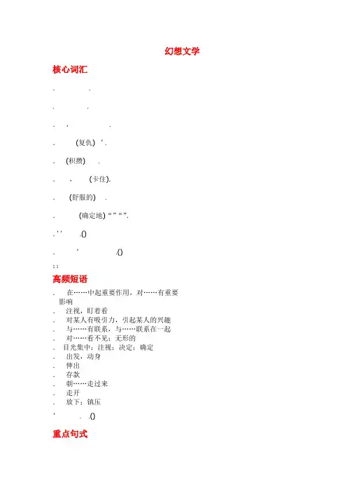 高中英语外研版 选修6 Module 2 Fantasy Literature