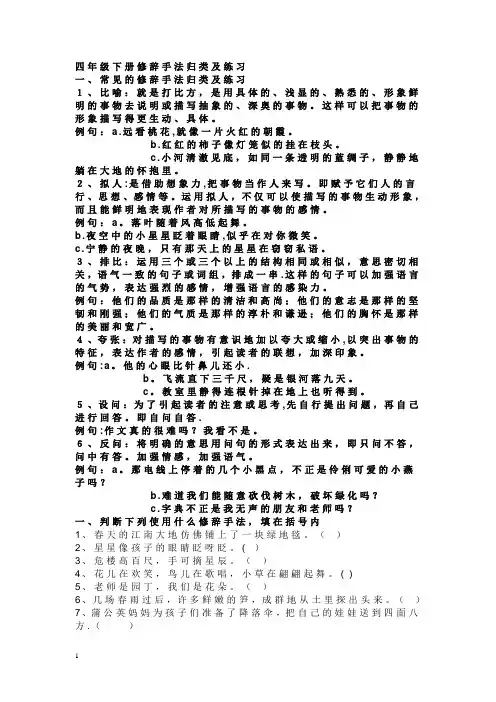四年级下册修辞手法归类及练习