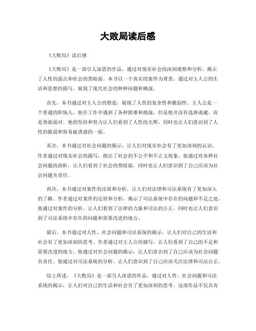 大败局读后感