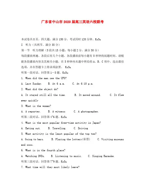 广东省中山市2020届高三英语六校联考试题 北师大版
