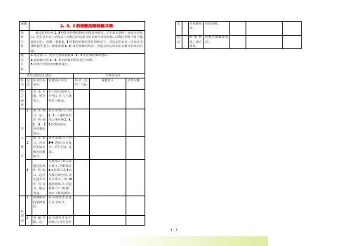 五年级数学下册 2、5、3的倍数的特征练习课教案 人教新课标版