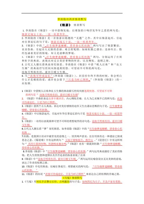 7.李商隐诗两首情景默写(教师版)