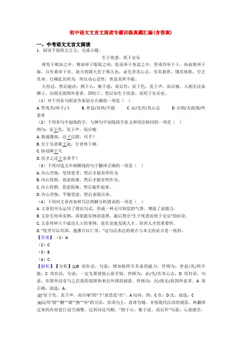 初中语文文言文阅读专题训练真题汇编(含答案)