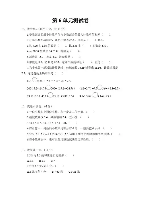 四年级下册数学试题-第6单元测试卷 人教新课标含答案
