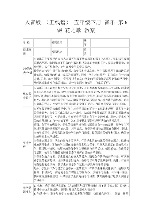 人音版(五线谱)五年级下册音乐第6课花之歌教案