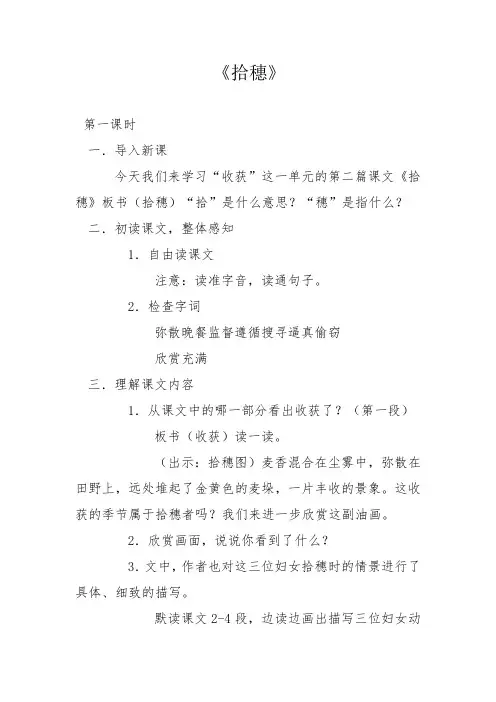 北师大版语文四年级上册《四 收获 拾 穗》_5