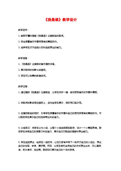 《我是谁》教学设计