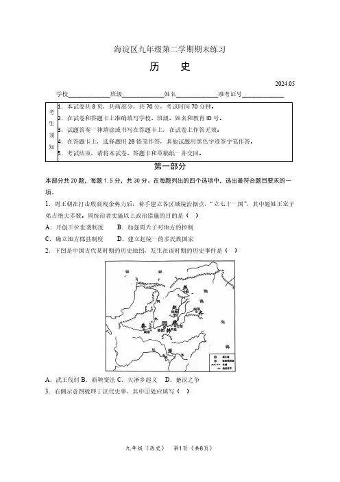 海淀区2024届初三二模历史试题及答案